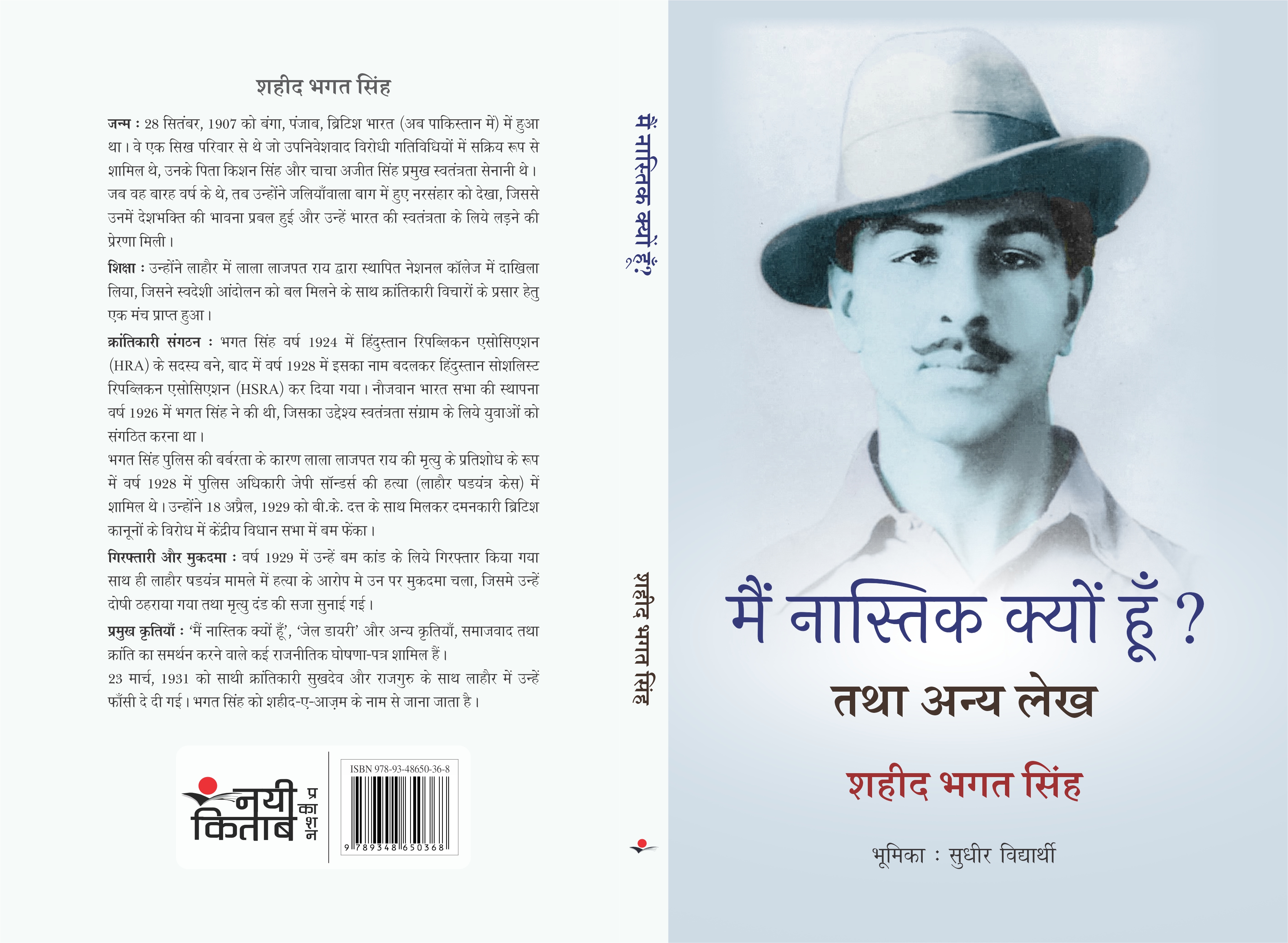 Main Nastik Kyun Hoon